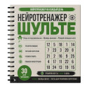 Нейротренажер Шульте. Следи за подозреваемыми. 30 дней тренировок
