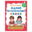 Задания по математике