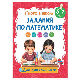 Задания по математике