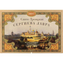 Свято-Троицкая Сергиева лавра: Православный календарь на 2027 год (перекидной)