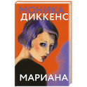 Мариана