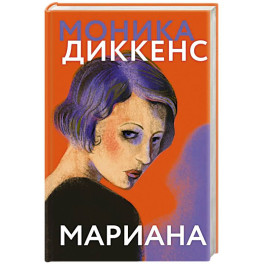 Мариана