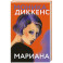 Мариана