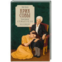 Крик совы. Книга 3