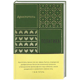 Политика