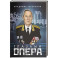 Глазами опера