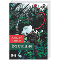 Вегетация