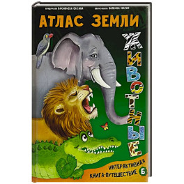 Атлас Земли. Животные