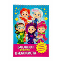 Блокнот юного визажиста "Сказочный патруль"