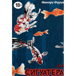 Сигуатера. Книга  2: манга