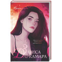Завеса Даркамара