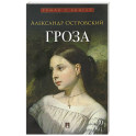 Гроза