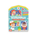 Наклейки для малышей. Больница