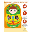 Наклейки матрешки. Матрешка городец