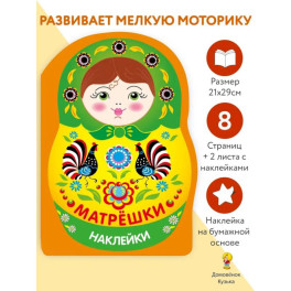 Наклейки матрешки. Матрешка городец
