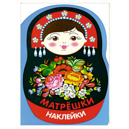 Наклейки матрешки. Матрешка жостово