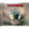 Титаник. Корабль мечты. (книга-панорамка)