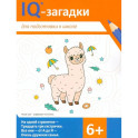 IQ-загадки для подготовки к школе: 6+