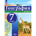 География 7 класс Атлас