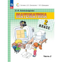 Математика 2 класс .Учебное пособие.книга  2