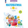 Математика.Что я знаю. 4 класс .Тетрадь проверочных работ. Часть 1
