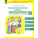 Окружающий мир 2 класс .Самостоятельные работы.