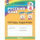 Русский язык. 4 класс. Тетрадь-задачник к учебнику М. Соловейчик, Н. Кузьменко. Часть 3