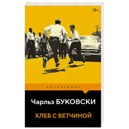 Хлеб с ветчиной