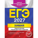 ЕГЭ-2027. Химия. Тематические тренировочные задания
