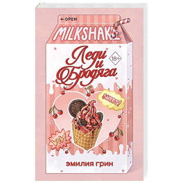 Летний роман. Леди и бродяга