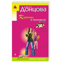 Курятник в пентхаусе