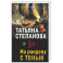 На рандеву с тенью