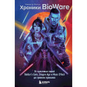 Хроники BioWare. От культовых серий Baldur&rsquo;s Gate, Dragon Age и Mass Effect до громких провалов