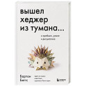 Вышел хеджер из тумана&hellip; О прибыли, риске и дисциплине