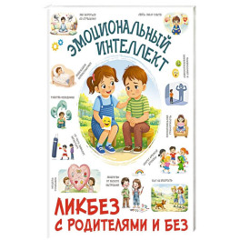 Эмоциональный интеллект