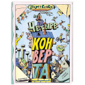 Четыре конверта