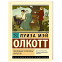 Маленькие мужчины выросли