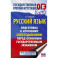 ОГЭ. Русский язык. Подготовка к итоговому собеседованию перед основным государственным экзаменом