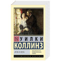 Муж и жена