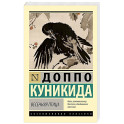 Весенняя птица