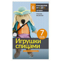 Игрушки спицами для начинающих. 7 мастер-классов