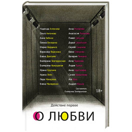 Действие первое.О любви