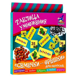 Семечки и орешки. Таблица умножения для непосед