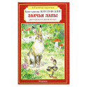 Заячьи лапы рассказы о животных