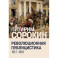 Революционная публицистика: 1917-1918
