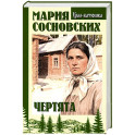 Чертята