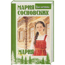 Мария