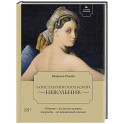 Летучий эскадрон.Константинопольский невольник