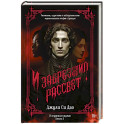 И сгустился туман. Книга 2. И забрезжил рассвет