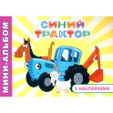 Синий трактор. Друзья на ферме: мини-альбом раскраска с наклейками